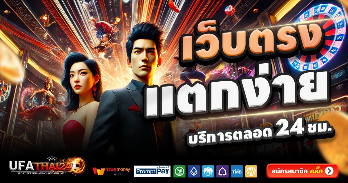 UFATHAI24-สล็อต-เครดิตฟรี-100